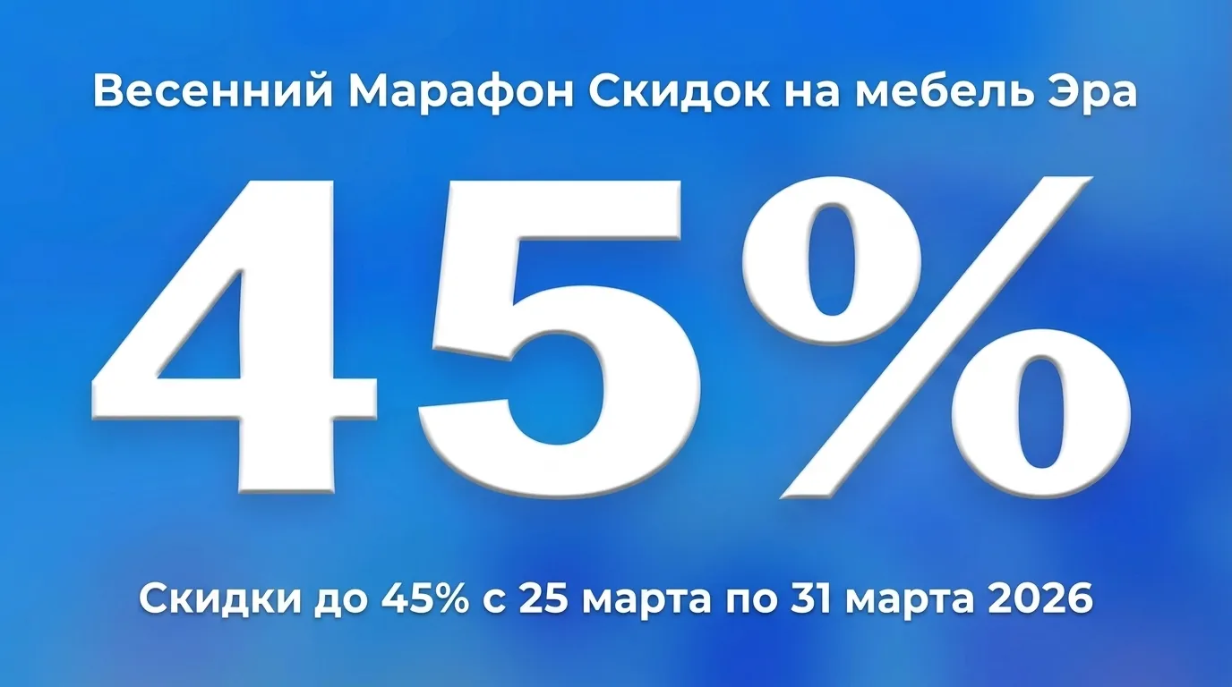 Эра март с 25.03 до 31.03.2026