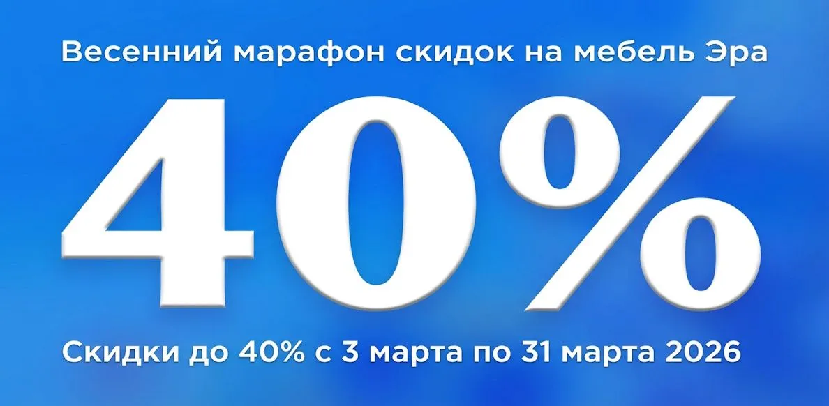 Эра март с 03.03 до 31.03.2026