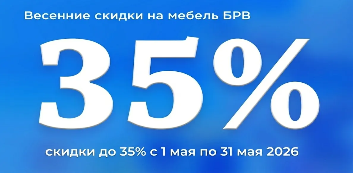 БРВ с 01.05-31.05.2026