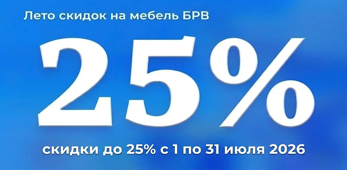 БРВ с 01.07-31.07.2026