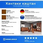 Гостиная Кентаки каштан 5 | изображение 1