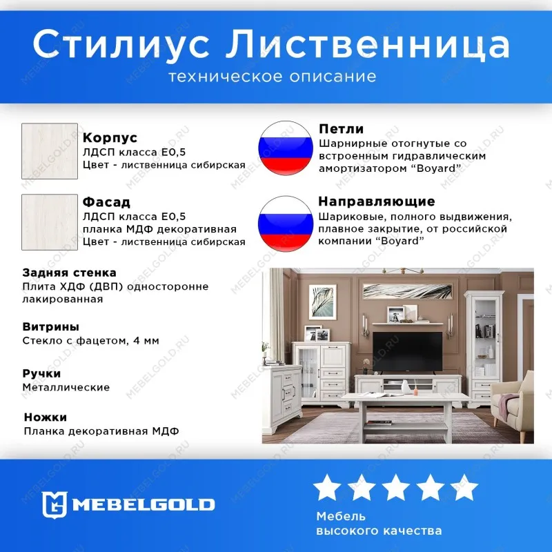 Гостиная Стилиус | изображение 1