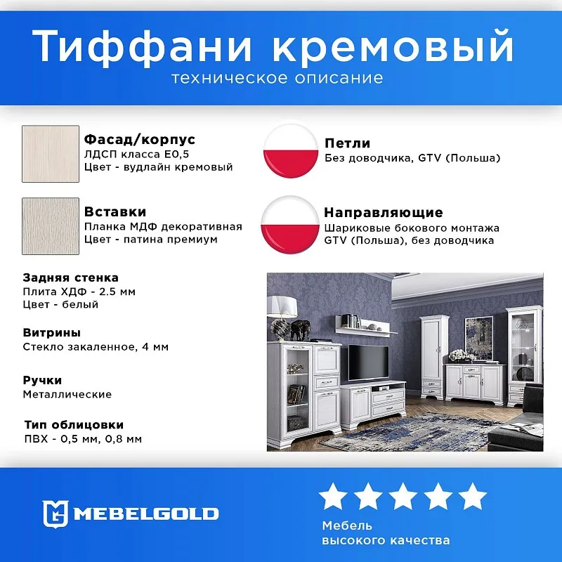 Прихожая Тиффани кремовый | изображение 1