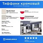 Гостиная Тиффани кремовый | изображение 1