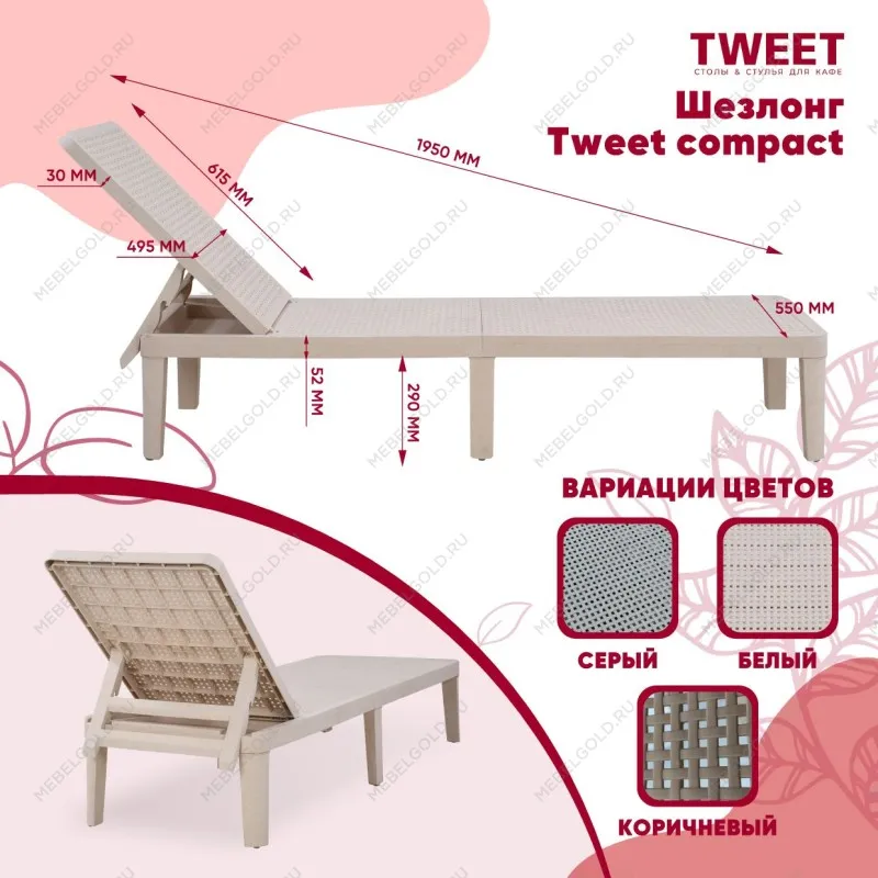 Шезлонг Tweet compact с матрасом, белый | изображение 10