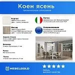 Прихожая Коен сосна | изображение 1