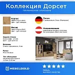 Шкаф открытый Дорсет 2S6N | изображение 2