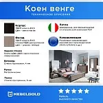 Гостиная Коен Венге/Штрокс 1 | изображение 1