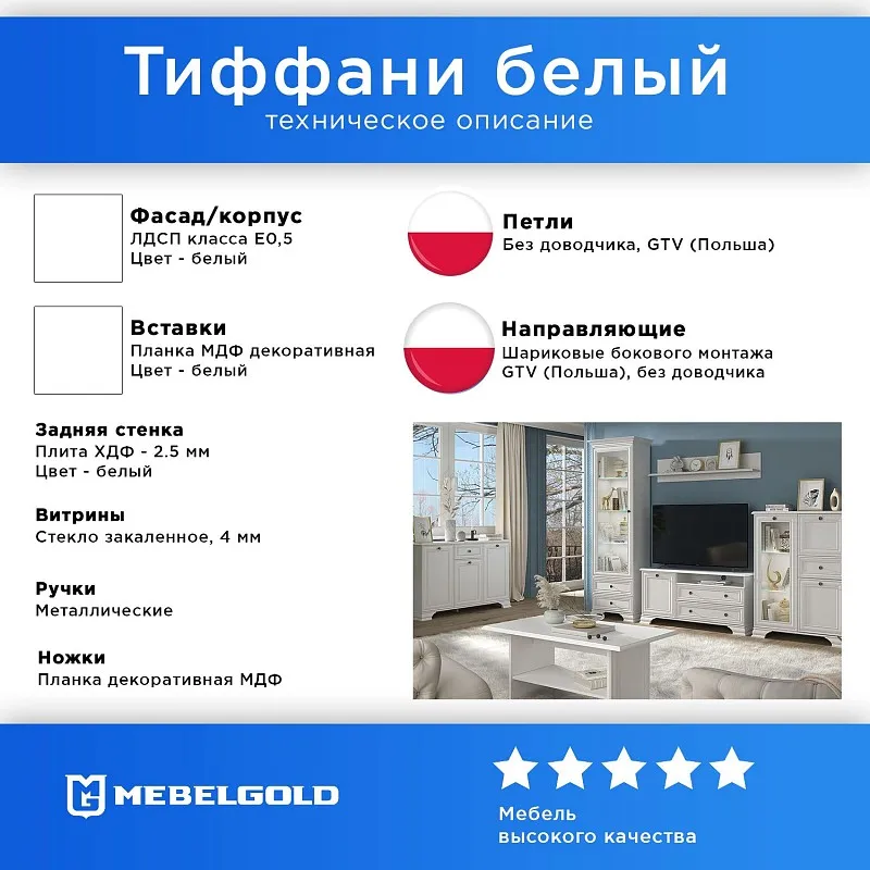 Комод Тиффани 4S белый | изображение 2
