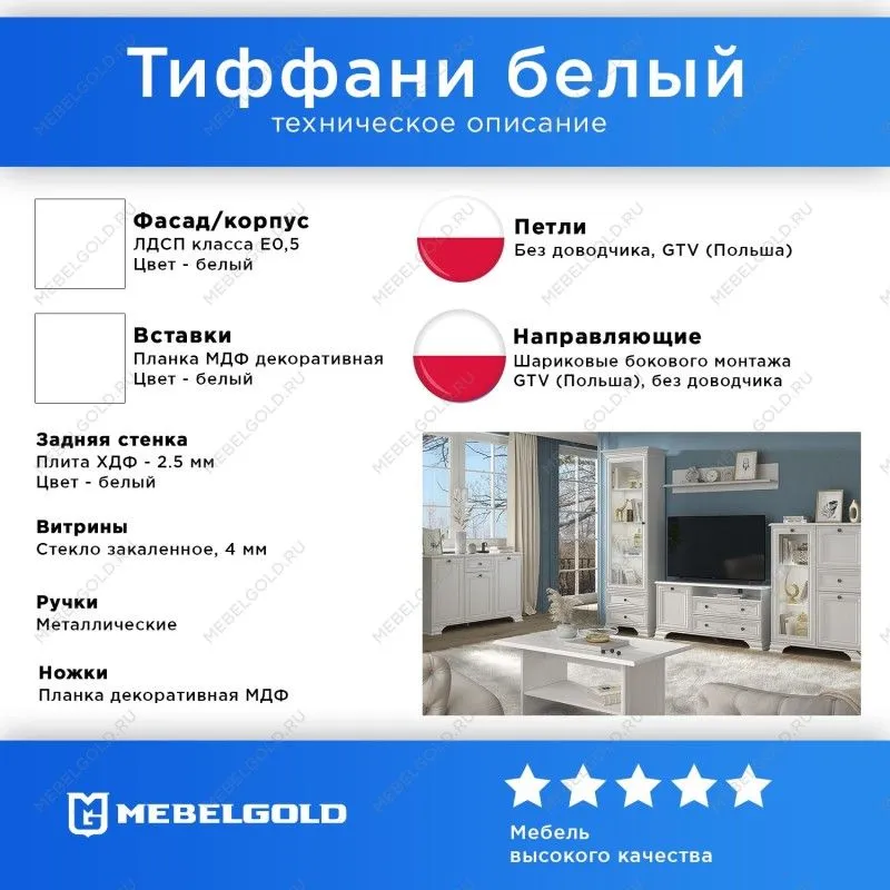 Гостиная Тиффани белый 2 | изображение 1