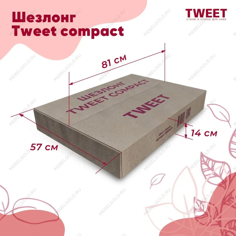 Шезлонг Tweet compact с матрасом, белый | изображение 8