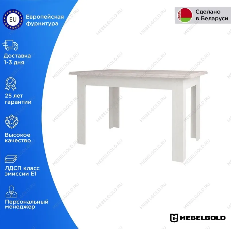 Стол раздвижной Монако | изображение 1