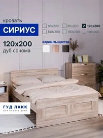Кровать двуспальная Сириус, 120х200 см, дуб сонома